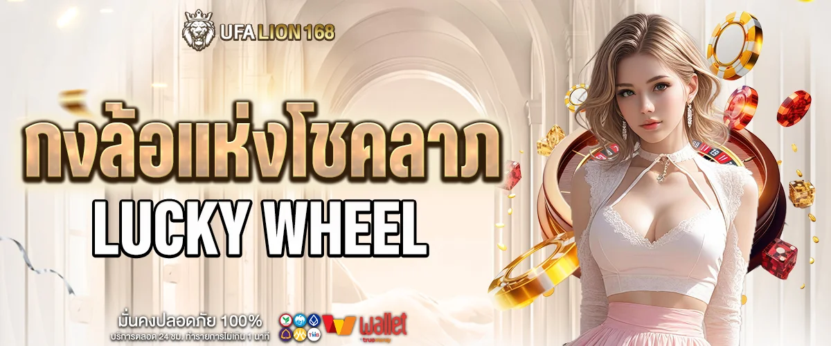 Lucky wheel