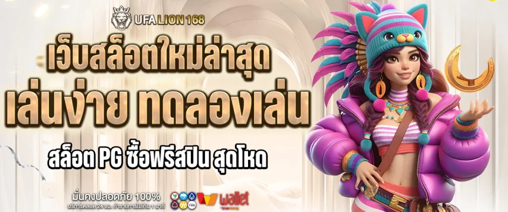 เว็บสล็อตใหม่ล่าสุด